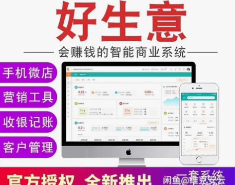 用友好生意云ERP进销存管理系统批发零售销...