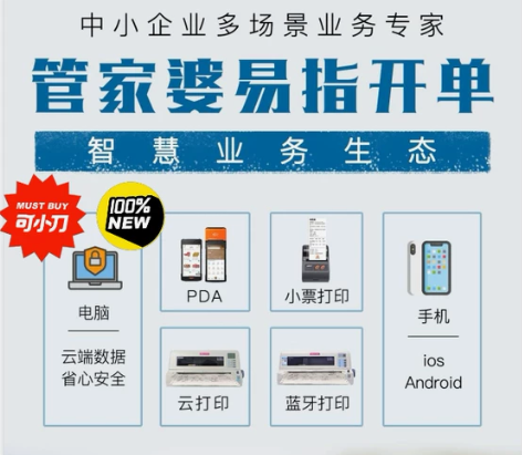 正版管家婆易指开单 管家婆进销存财务软件 ...