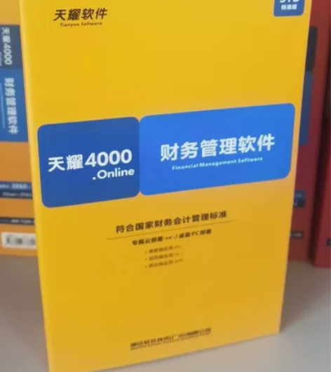 正版 速达财务管理软件速达3000标准版 ...