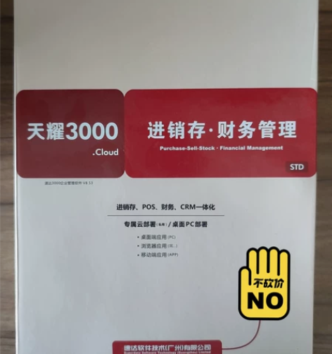 速达软件 速达3000 STD 标准版 正...