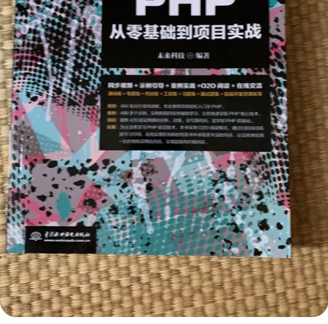 php从零基础到项目实战 感兴趣的话点“我...