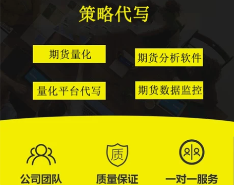 期货编程量化交易软件系统代写期货数据自动化...