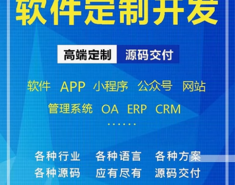 软件开发定制、JAVA/PHP计算机编程、...
