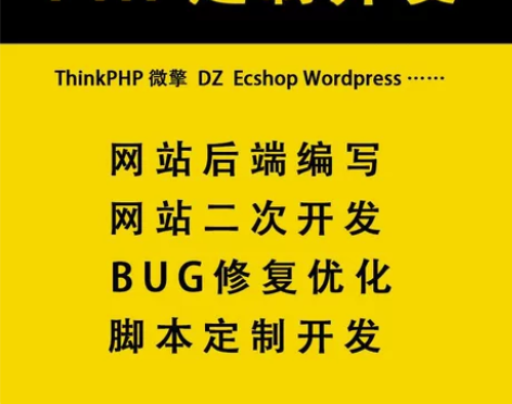 PHP二次开发、PHP定制,BUG修复、功...
