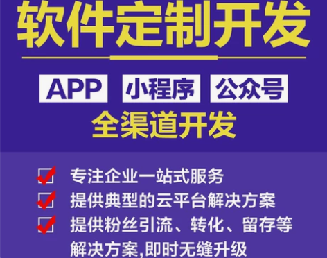 APP开发，小程序定制，网站定制，公众号开...