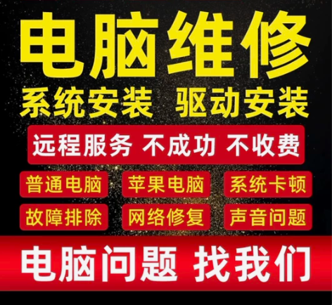 市区上门服务，电脑维修，配置组装机，远程电...