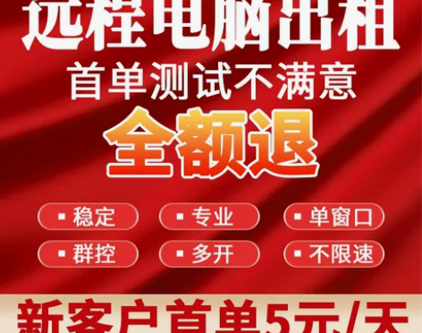 远程电脑出租模拟器多开游戏单窗口工作室云电...