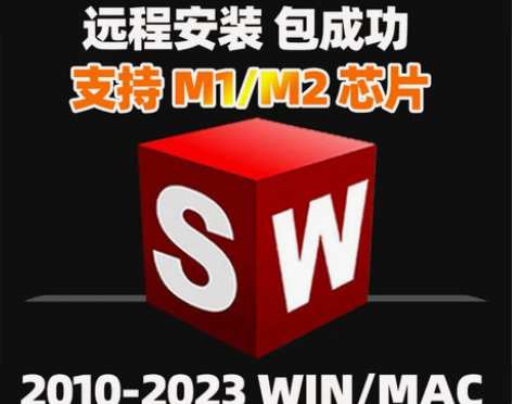 sw软件远程安装支持 mac m1/m2 ...