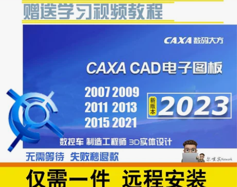 CAXA电子图板/数控车/线切割/工程师 ...