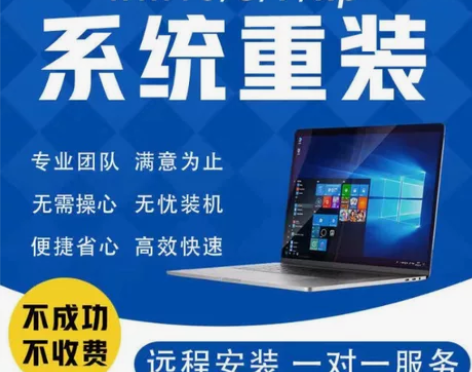 远程维修电脑、在线重装系统纯净版、重装做系...