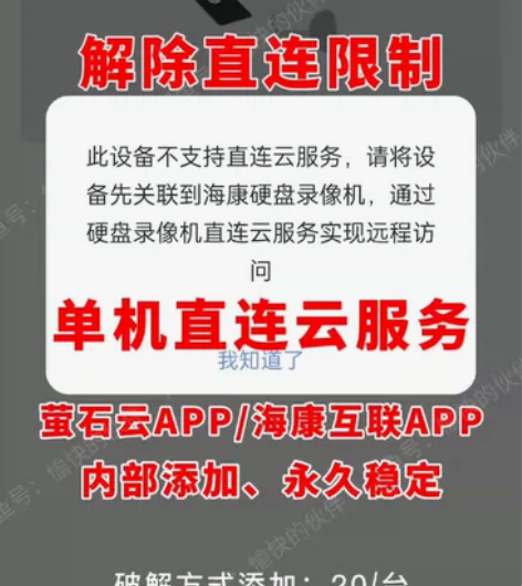 海康摄像机破解单独直连萤石云APP ，直连...