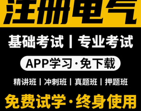 网络2023年注册电气工程师供配电发输电基...