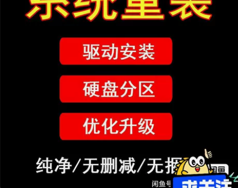 电脑维修/系统重装/远程故障咨询/修复蓝屏...