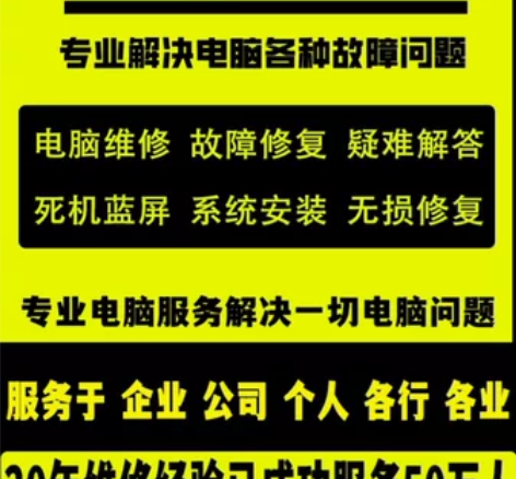 河池金城江电脑维修，系统重装，远程故障咨询...