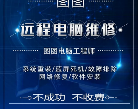 电脑维修系统重装远程故障咨询修复蓝屏死机卡...