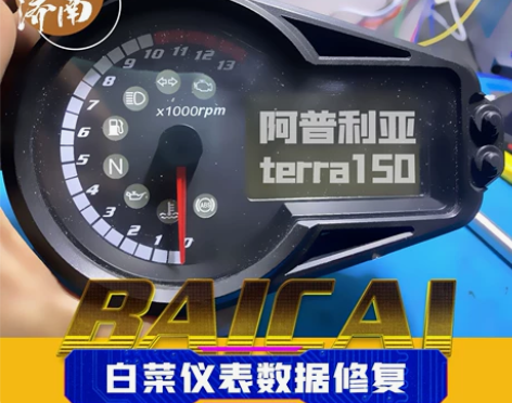 阿普利亚adv 阿普利亚terra150仪...