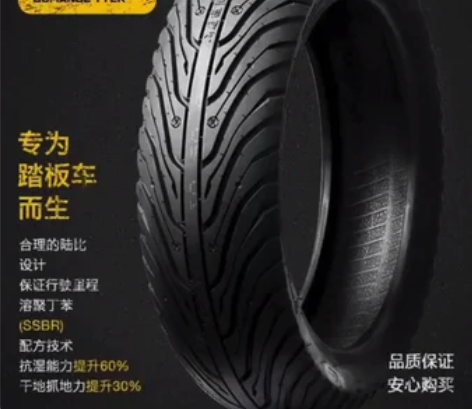 固满徳半热熔轮胎，全天候使用，超强抓地力 ...