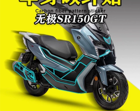 适用于无极SR150GT碳纤维车贴摩托车改...