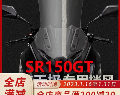 适用于隆鑫无极SR150GT风挡挡风玻璃改...