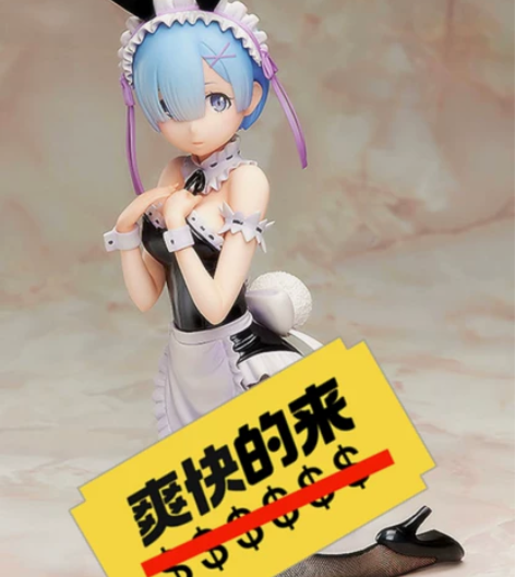 现售 拉姆雷姆兔女郎cos 衣服悠窝窝全新...
