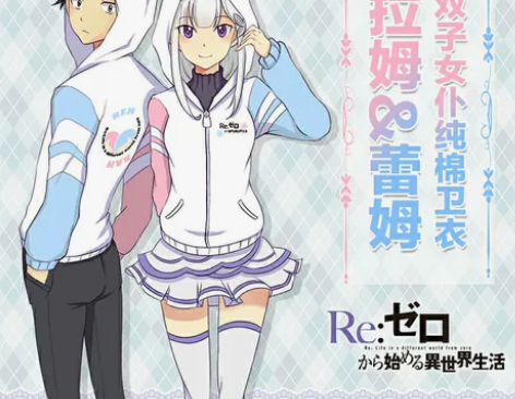 蕾姆卫衣 从零开始的异世界生活雷姆拉姆周边...