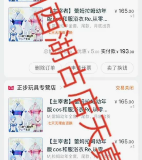 拉姆幼年和服cos 仅衣服和部分配饰 无鞋...