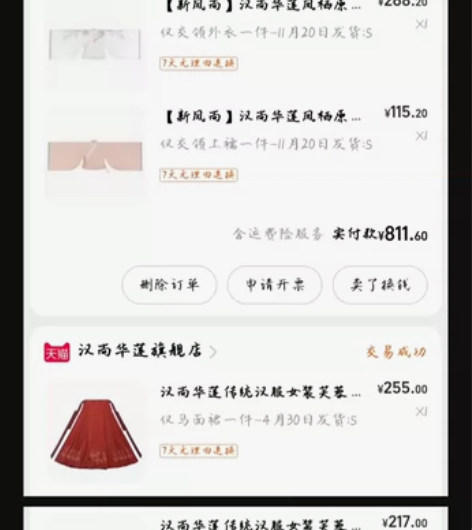 汉尚华莲  凤栖S  +   芙蓉月S 两...