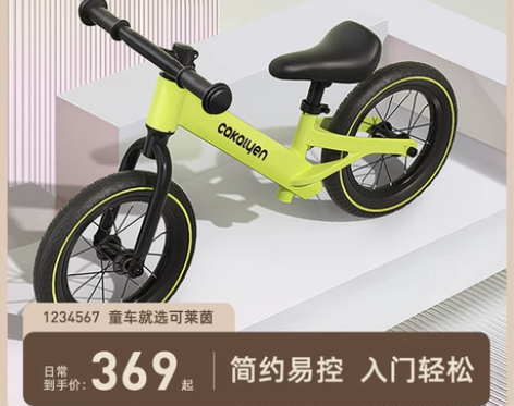 【狂欢价】Cakalyen儿童平衡车单车无...