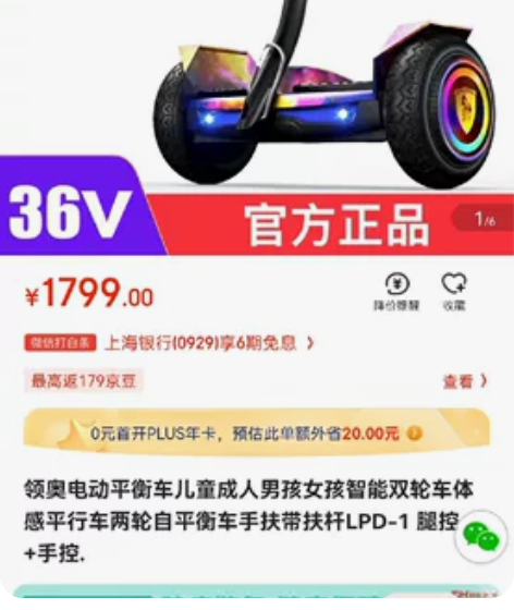 全新领奥智能平衡车,官网在售星空豪华版炫光...