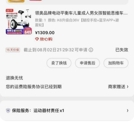 领奥电动平衡车 感兴趣的话点“我想要”和我...