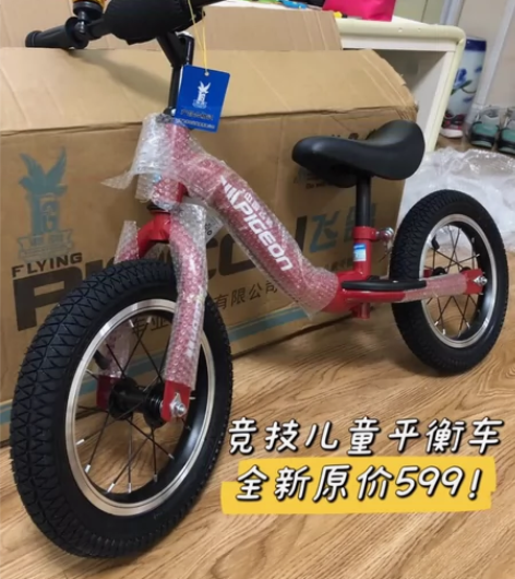 最后20辆飞鸽儿童平衡车无脚踏2-3-6-...
