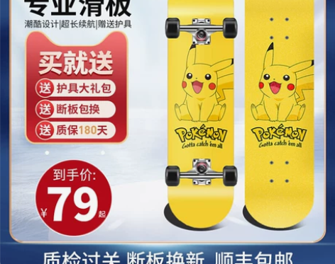 皮卡丘四轮滑板初学者男孩女生儿童成人专业双...