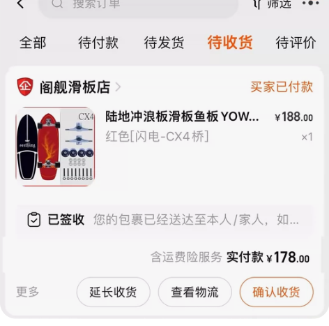 陆地冲浪板,刚买的,滑了2天,板子上的膜都...