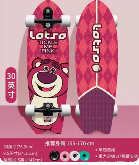 草莓熊合作款 陆地冲浪板专业滑板路冲男女儿...