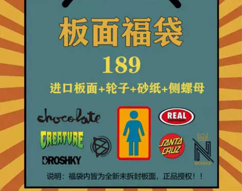 板面福袋进口GIRL REAL 巧克力