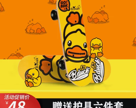B.Duck小黄鸭儿童滑板初学者专业双翘小...