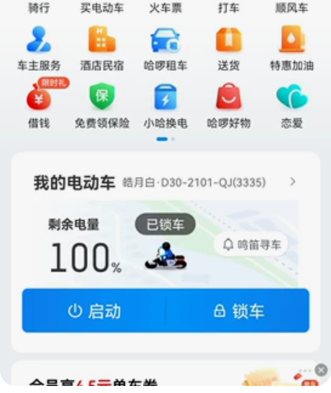 手机APP远程操控 有牌有证哈啰电动车转让...