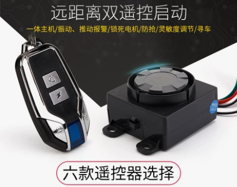 遥控防盗电动车 保镖电动瓶车报警器48/6...