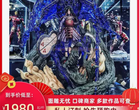 【艾米】石像鬼 SXG斑宇智波 须佐完全体...