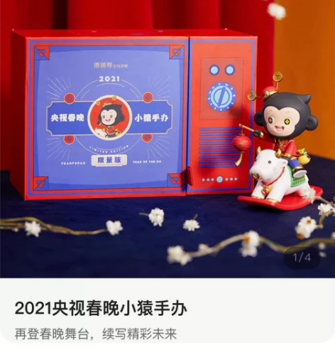 猿辅导2021央视春晚限量款手办 猿辅导 ...