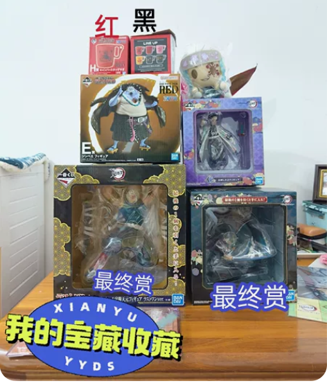 鬼灭之刃一番赏海贼王一番赏最终赏万代 一下...