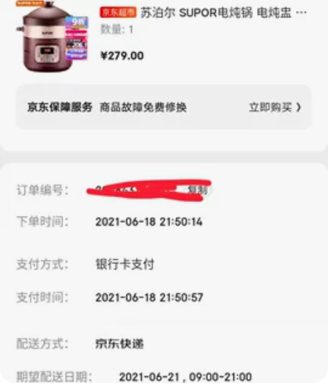 全新  京东购入。苏泊尔 SUPOR电炖锅...