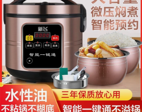 (全新未拆封)新飞大容量智能商用电饭煲3L...