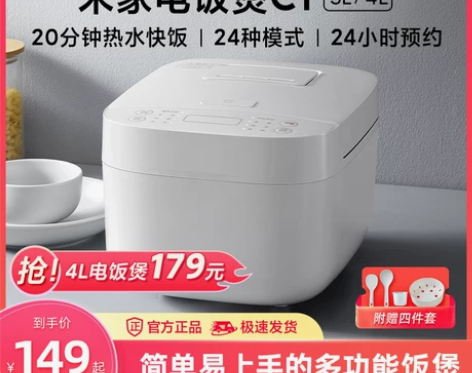 【家装节价】米家智能电饭煲C1小米家用电饭...
