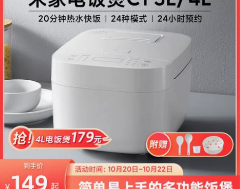 米家智能电饭煲C1小米家用电饭锅3-4人多...