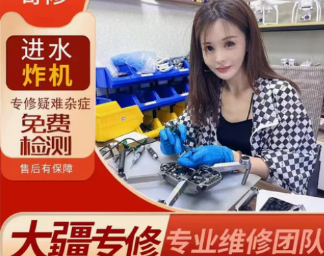 大疆无人机维修御air2spro3炸机核心...