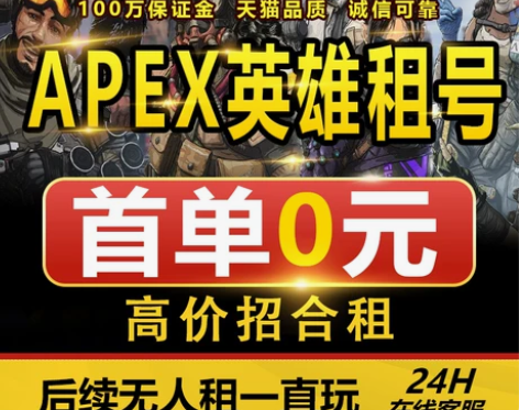 apex租号Steam/EA账号猎杀尾气散...