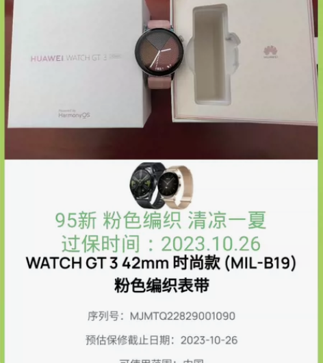 95新箱说全watchgt3 42mm ...