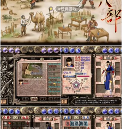 天龙八部天佛降世单机版。是智冠科技2002...