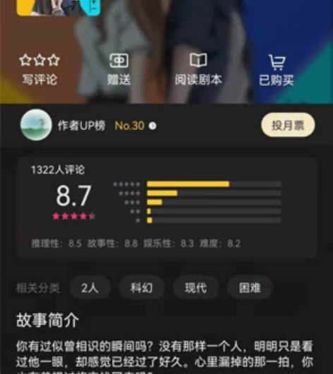 百变大侦探   剧本杀 时空笔记  2人纷...
